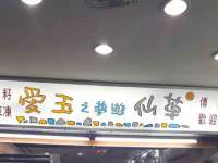 新沂市梵花服饰有限公司